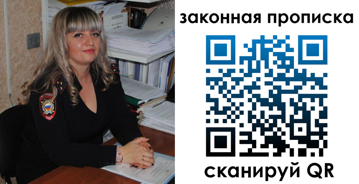 прописка штамп в Балашове