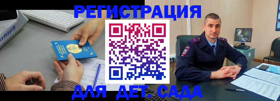 регистрация для дет. сада в Балашове