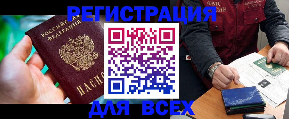 миграционный учет в Балашове
