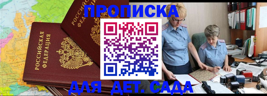 прописка в квартире в Балашове